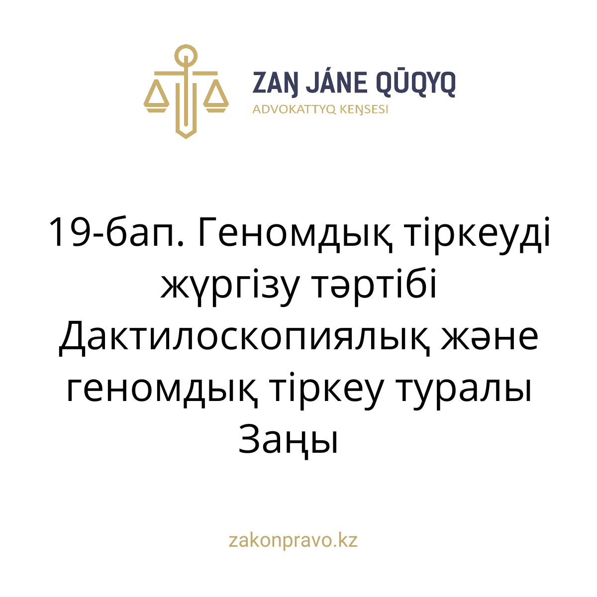 АMANAT партиясы және Заң және Құқық адвокаттық кеңсесінің серіктестігі аясында елге тегін заң көмегі көрсетілді