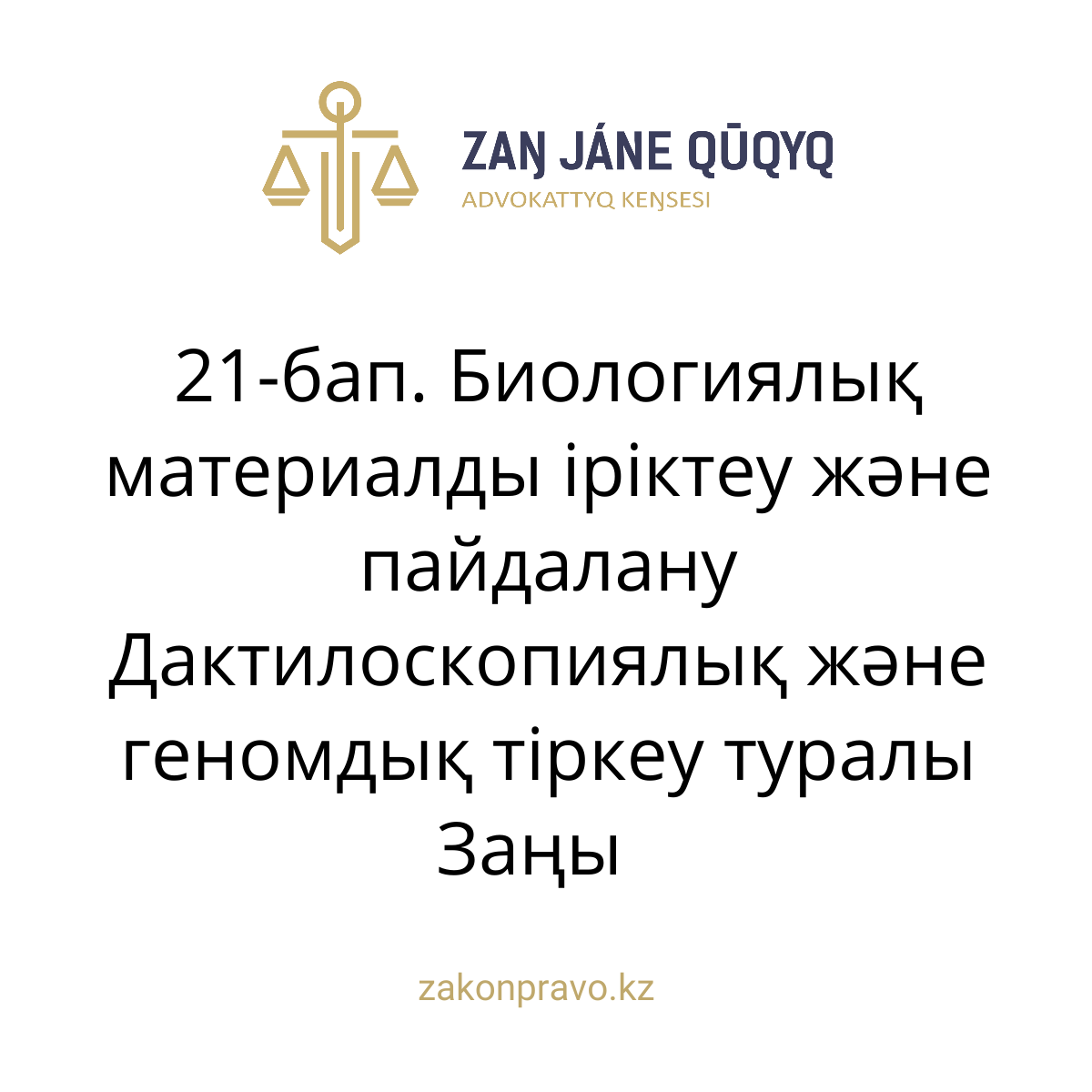 АMANAT партиясы және Заң және Құқық адвокаттық кеңсесінің серіктестігі аясында елге тегін заң көмегі көрсетілді