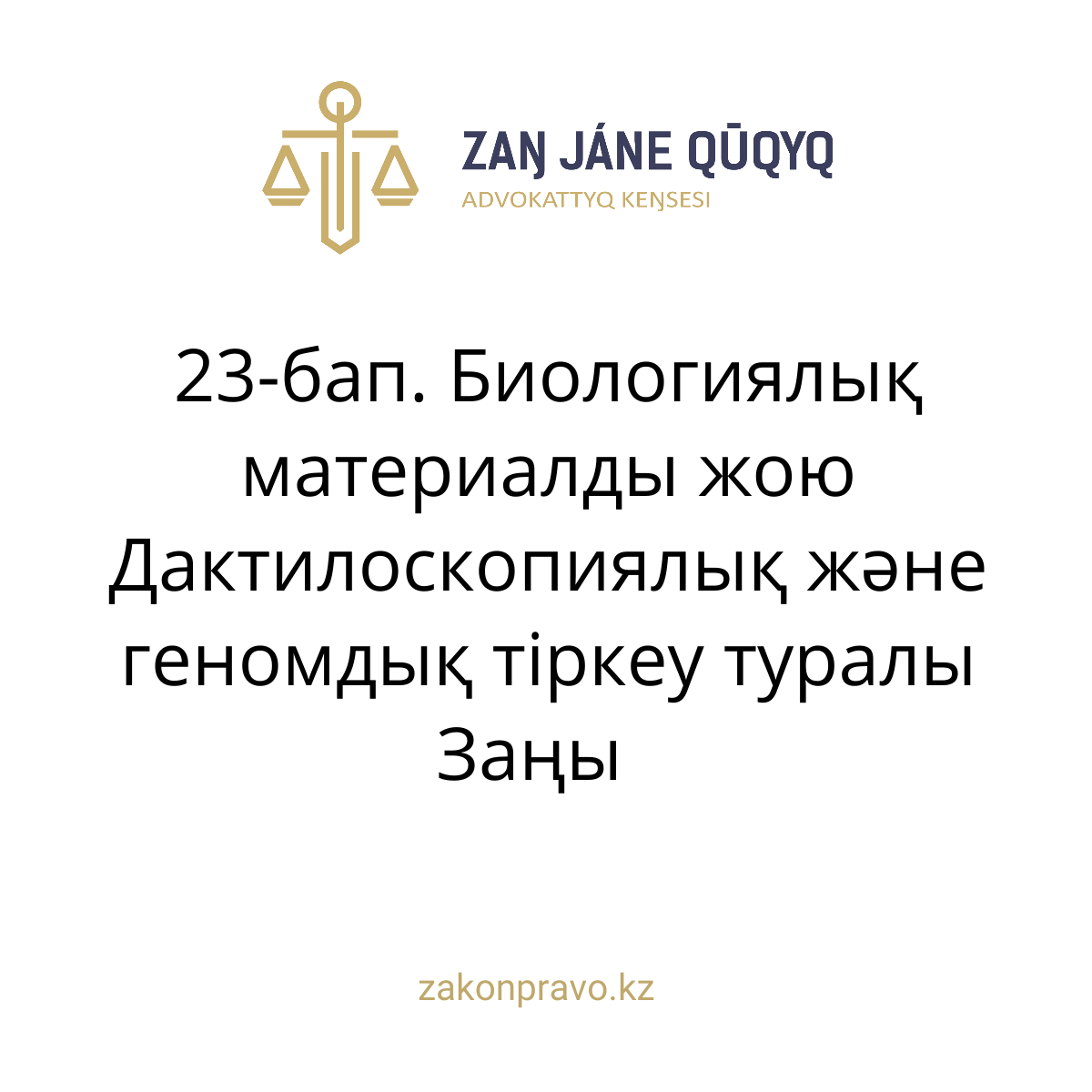 АMANAT партиясы және Заң және Құқық адвокаттық кеңсесінің серіктестігі аясында елге тегін заң көмегі көрсетілді