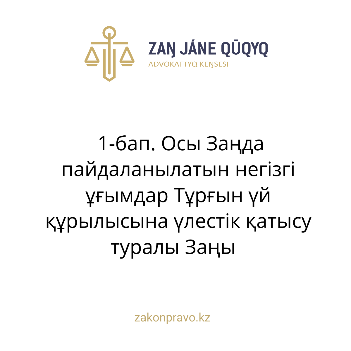 АMANAT партиясы және Заң және Құқық адвокаттық кеңсесінің серіктестігі аясында елге тегін заң көмегі көрсетілді