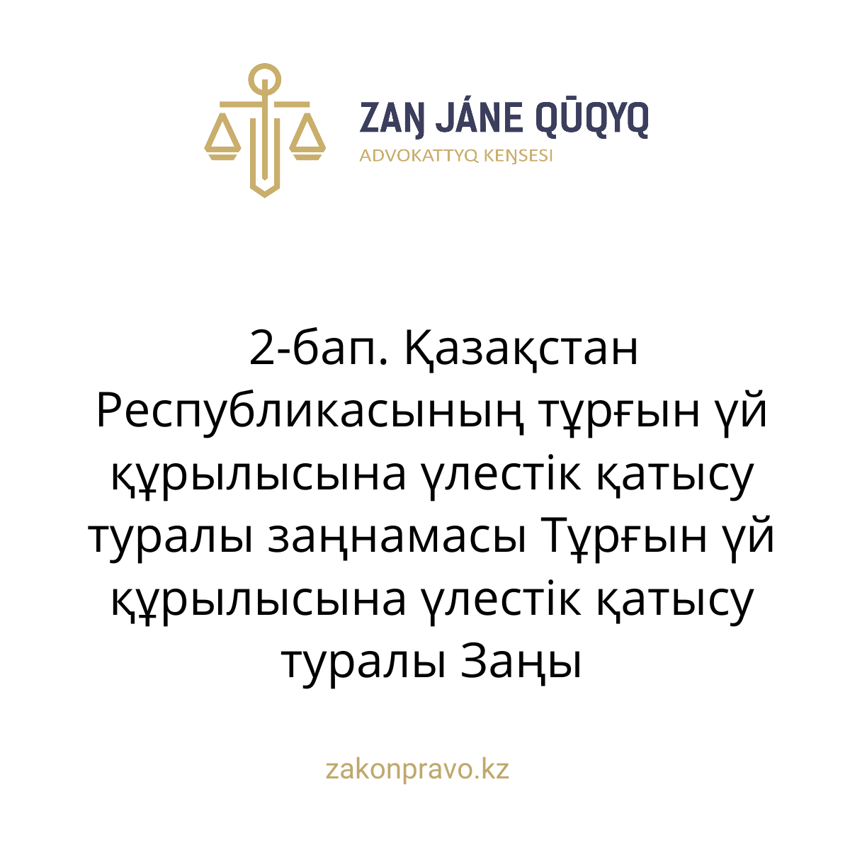 АMANAT партиясы және Заң және Құқық адвокаттық кеңсесінің серіктестігі аясында елге тегін заң көмегі көрсетілді