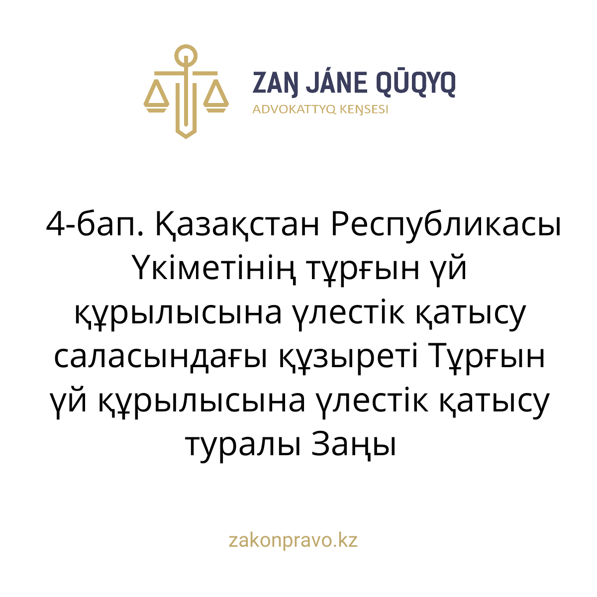 АMANAT партиясы және Заң және Құқық адвокаттық кеңсесінің серіктестігі аясында елге тегін заң көмегі көрсетілді