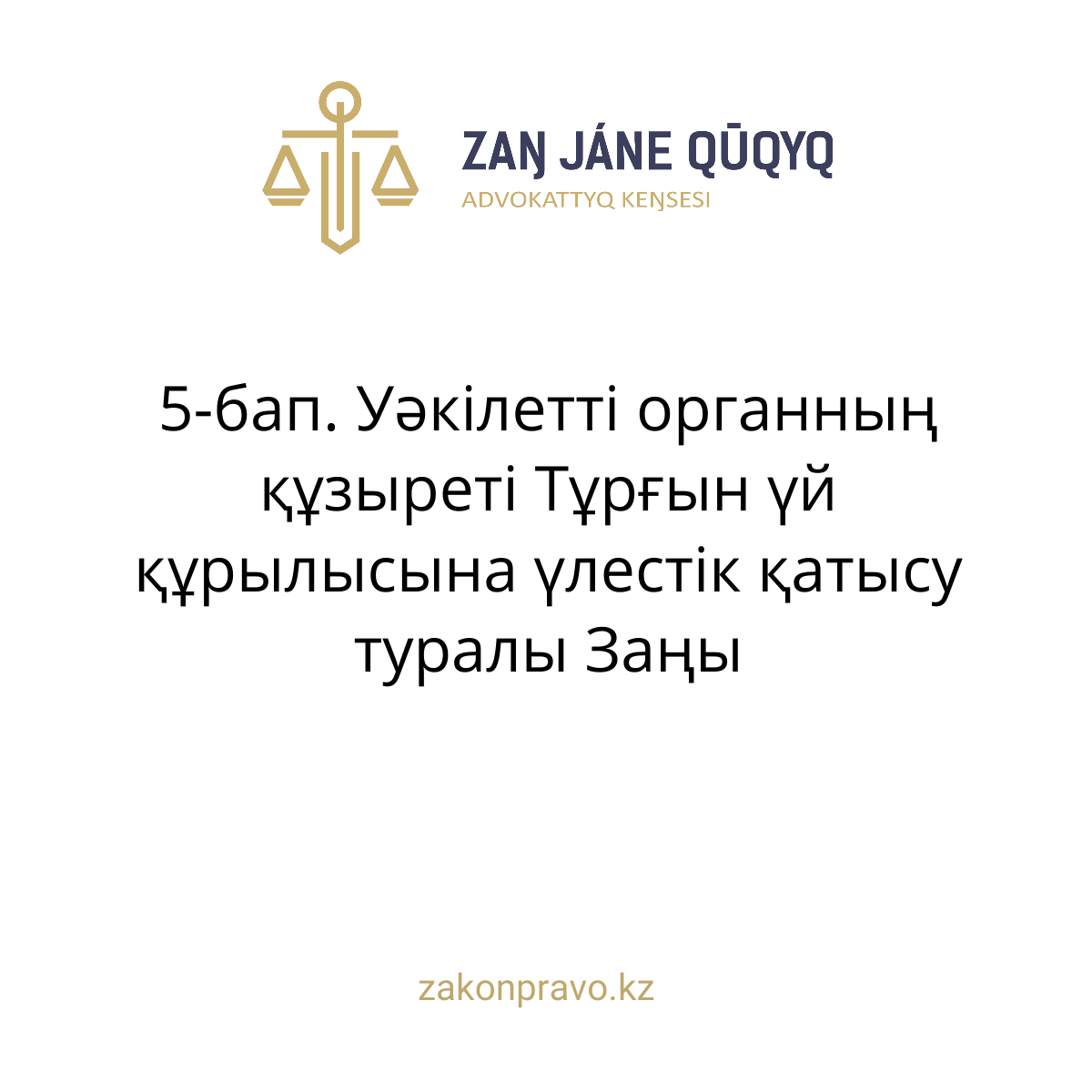 АMANAT партиясы және Заң және Құқық адвокаттық кеңсесінің серіктестігі аясында елге тегін заң көмегі көрсетілді
