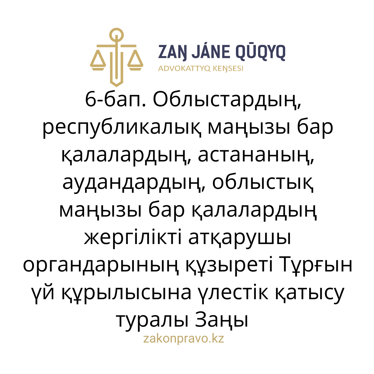 АMANAT партиясы және Заң және Құқық адвокаттық кеңсесінің серіктестігі аясында елге тегін заң көмегі көрсетілді
