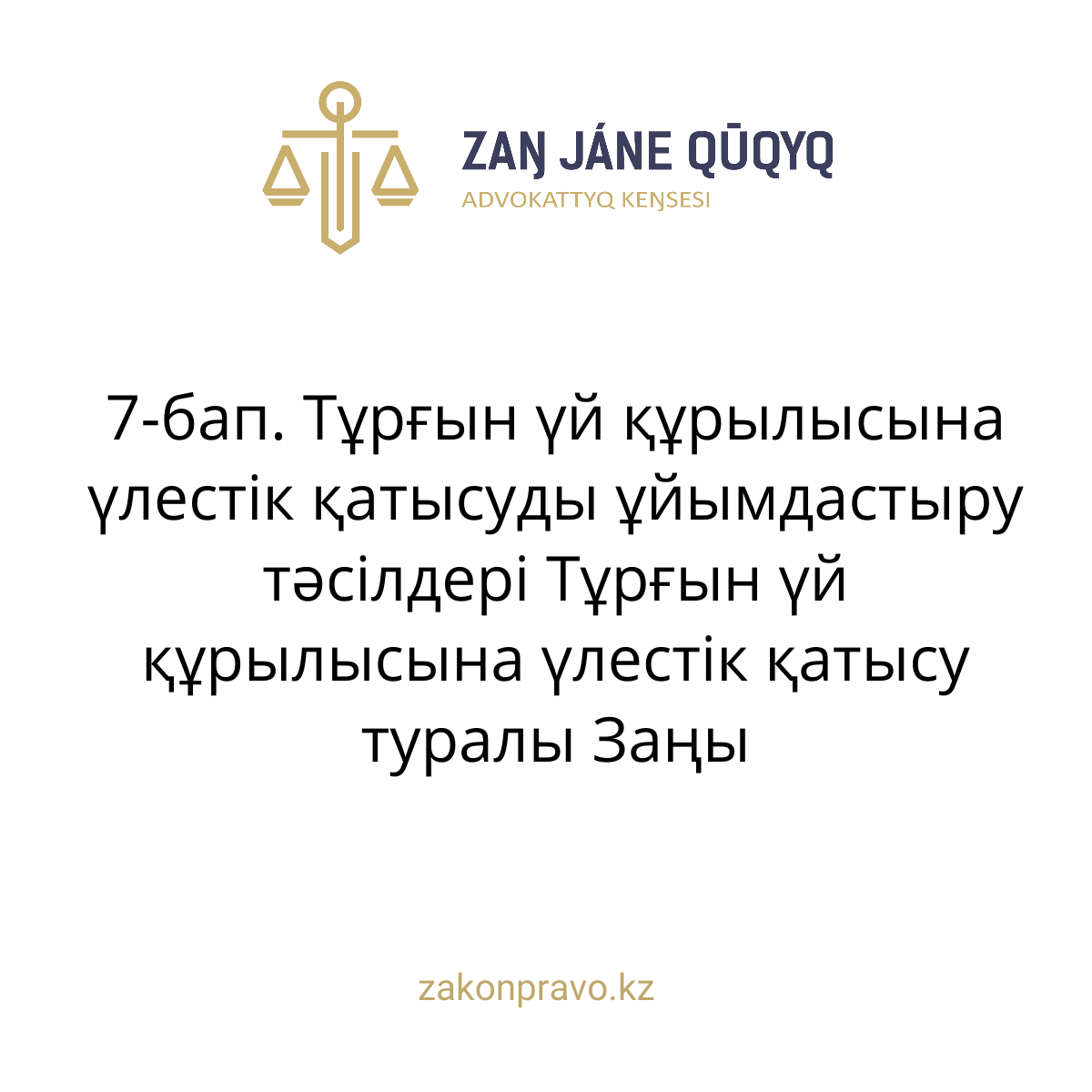 АMANAT партиясы және Заң және Құқық адвокаттық кеңсесінің серіктестігі аясында елге тегін заң көмегі көрсетілді