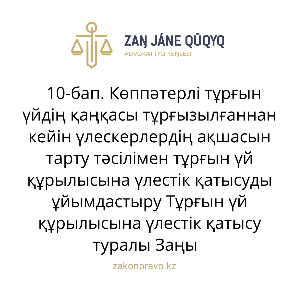 АMANAT партиясы және Заң және Құқық адвокаттық кеңсесінің серіктестігі аясында елге тегін заң көмегі көрсетілді