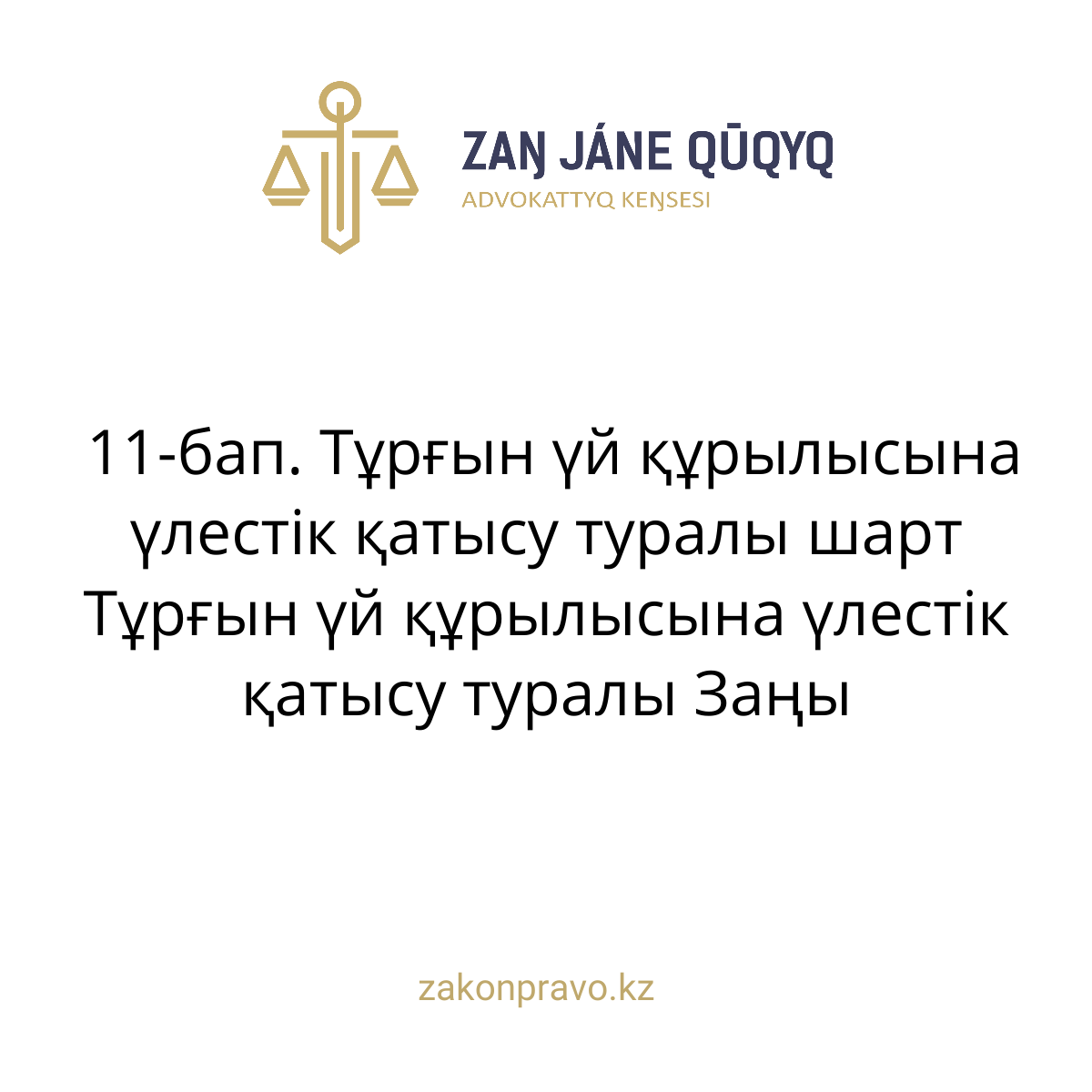 АMANAT партиясы және Заң және Құқық адвокаттық кеңсесінің серіктестігі аясында елге тегін заң көмегі көрсетілді