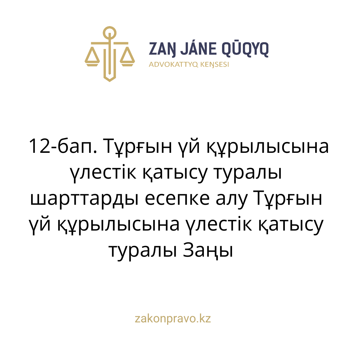 АMANAT партиясы және Заң және Құқық адвокаттық кеңсесінің серіктестігі аясында елге тегін заң көмегі көрсетілді