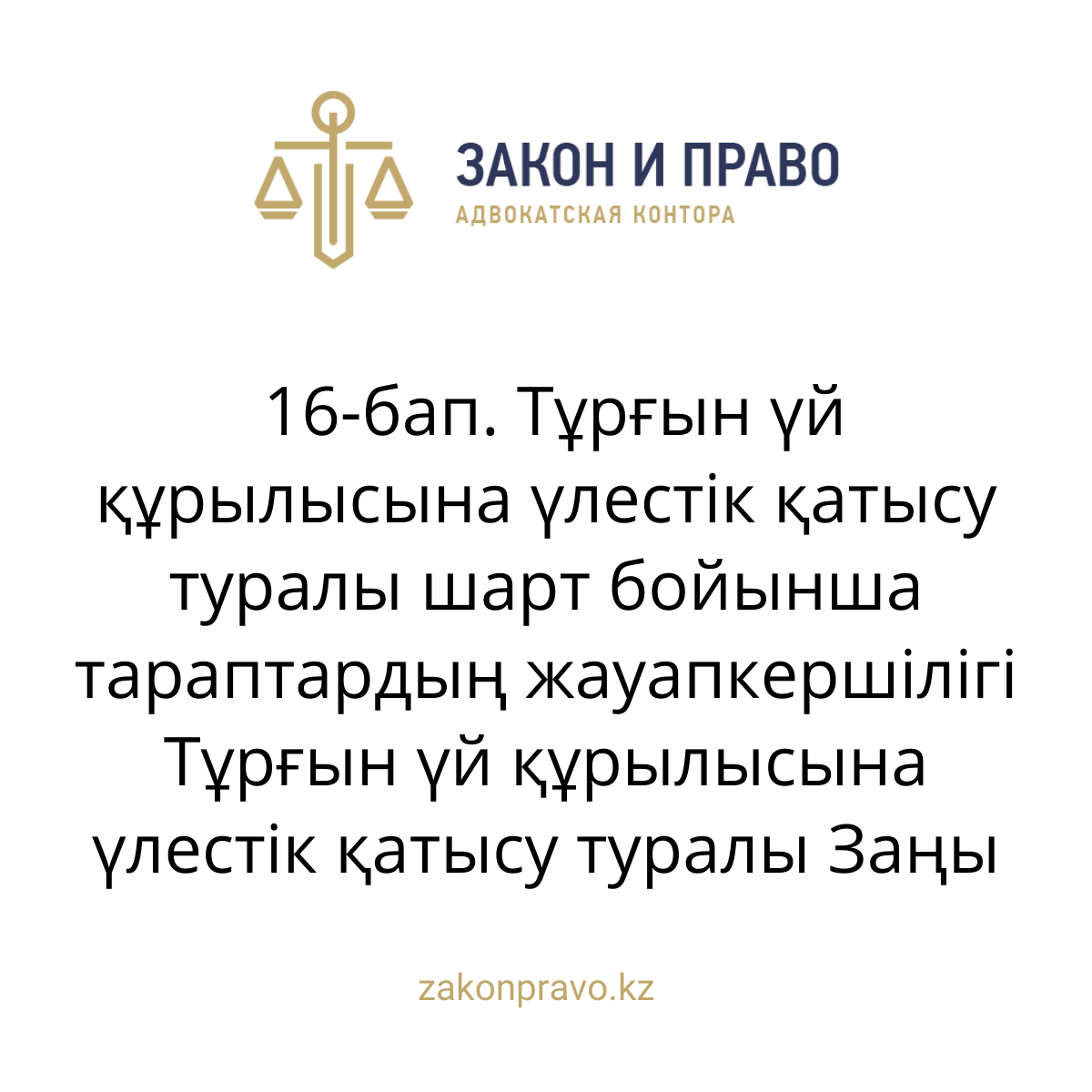 АMANAT партиясы және Заң және Құқық адвокаттық кеңсесінің серіктестігі аясында елге тегін заң көмегі көрсетілді