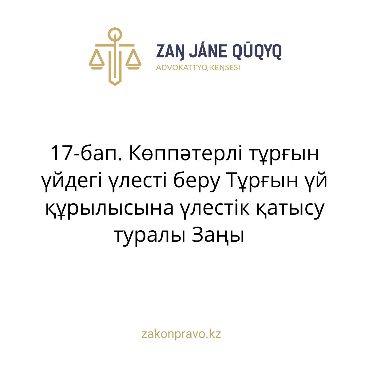 АMANAT партиясы және Заң және Құқық адвокаттық кеңсесінің серіктестігі аясында елге тегін заң көмегі көрсетілді