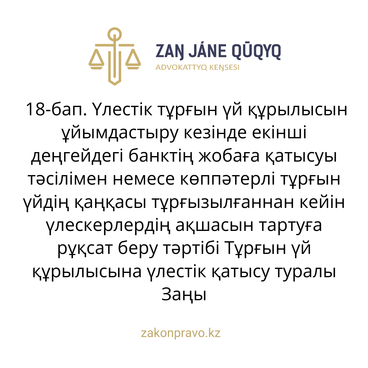 АMANAT партиясы және Заң және Құқық адвокаттық кеңсесінің серіктестігі аясында елге тегін заң көмегі көрсетілді