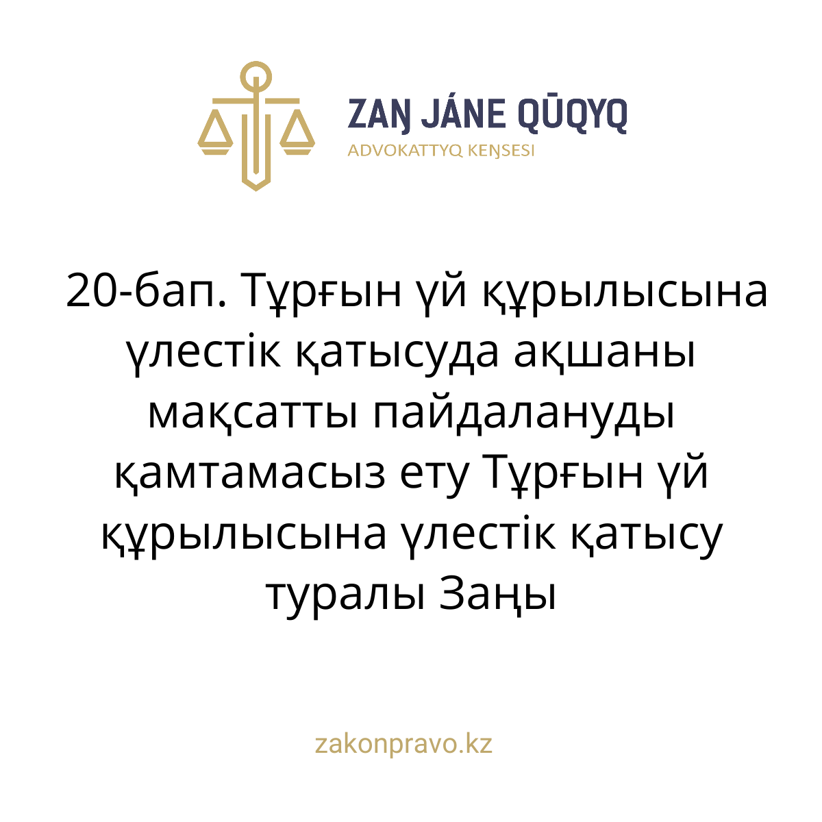 АMANAT партиясы және Заң және Құқық адвокаттық кеңсесінің серіктестігі аясында елге тегін заң көмегі көрсетілді