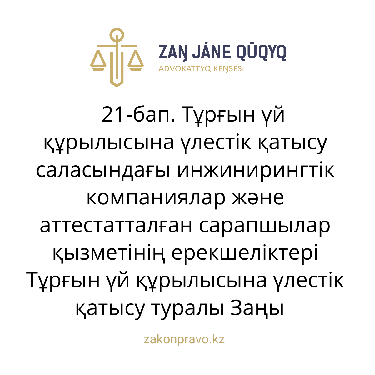 АMANAT партиясы және Заң және Құқық адвокаттық кеңсесінің серіктестігі аясында елге тегін заң көмегі көрсетілді