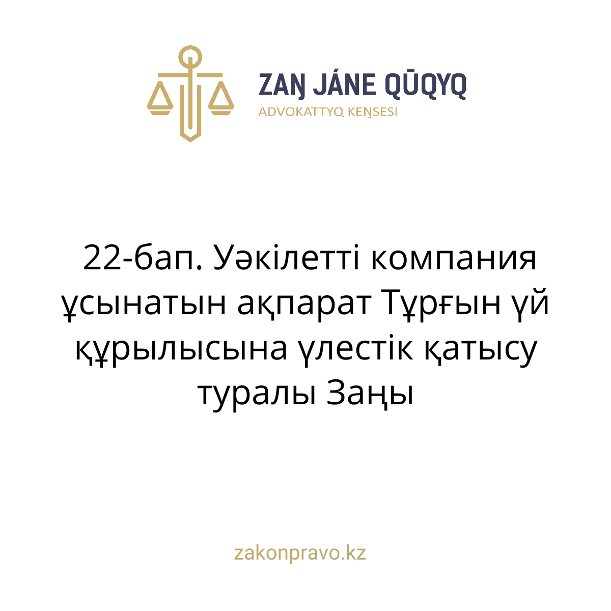 АMANAT партиясы және Заң және Құқық адвокаттық кеңсесінің серіктестігі аясында елге тегін заң көмегі көрсетілді