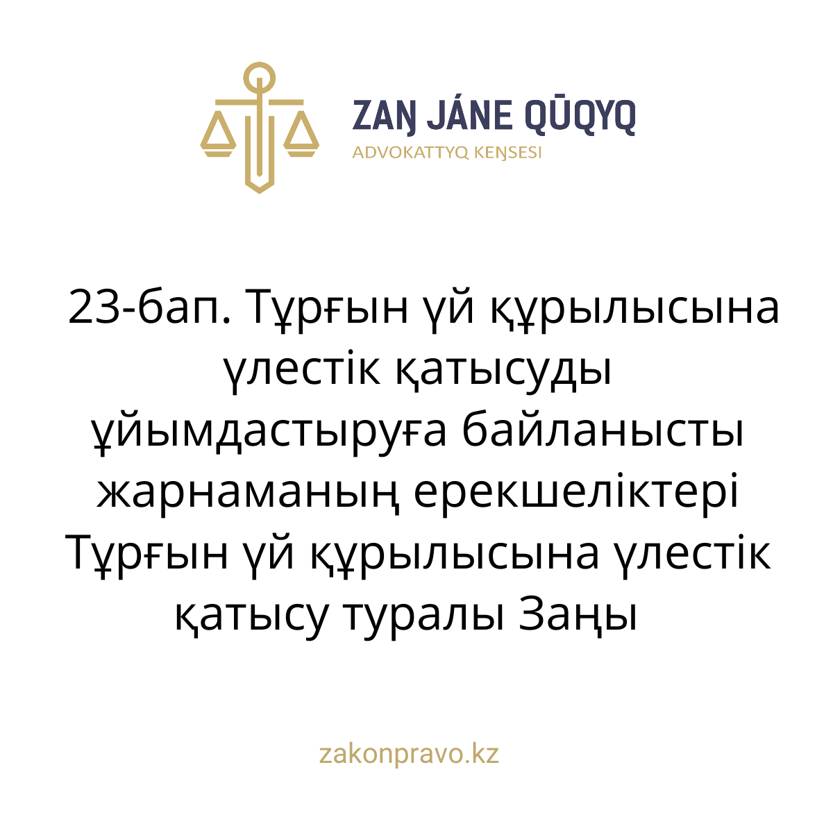 АMANAT партиясы және Заң және Құқық адвокаттық кеңсесінің серіктестігі аясында елге тегін заң көмегі көрсетілді