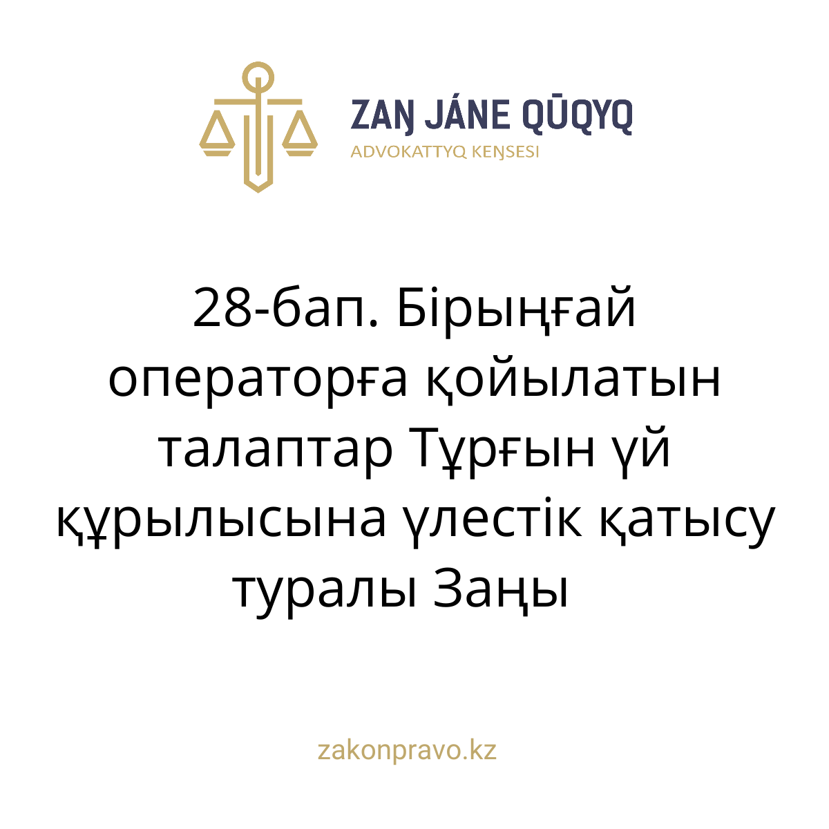АMANAT партиясы және Заң және Құқық адвокаттық кеңсесінің серіктестігі аясында елге тегін заң көмегі көрсетілді
