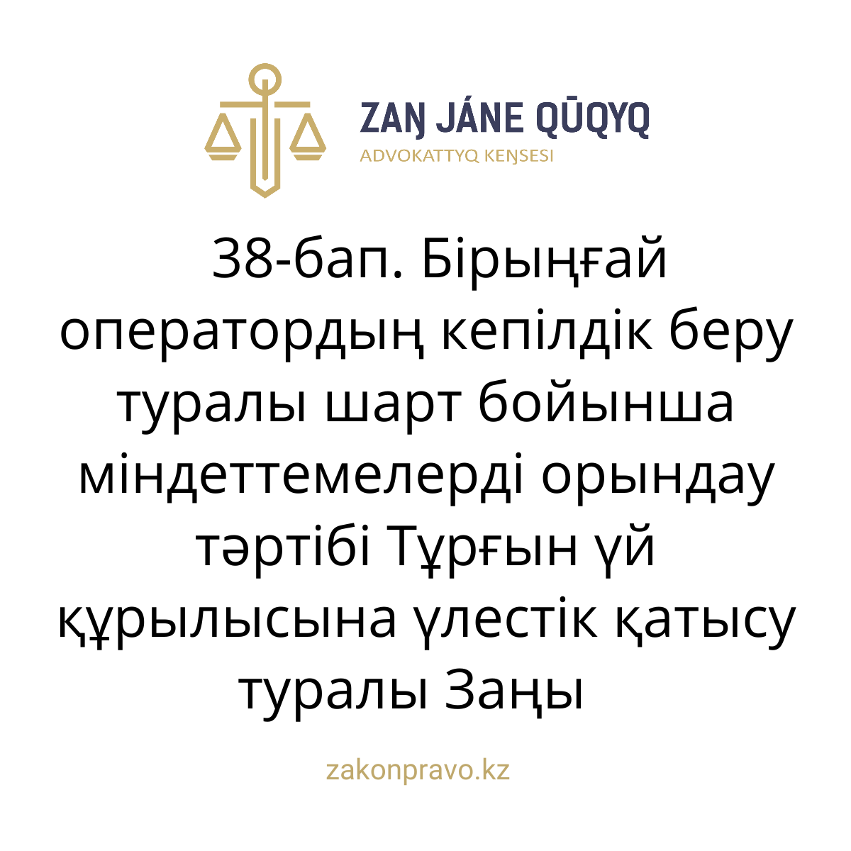 АMANAT партиясы және Заң және Құқық адвокаттық кеңсесінің серіктестігі аясында елге тегін заң көмегі көрсетілді