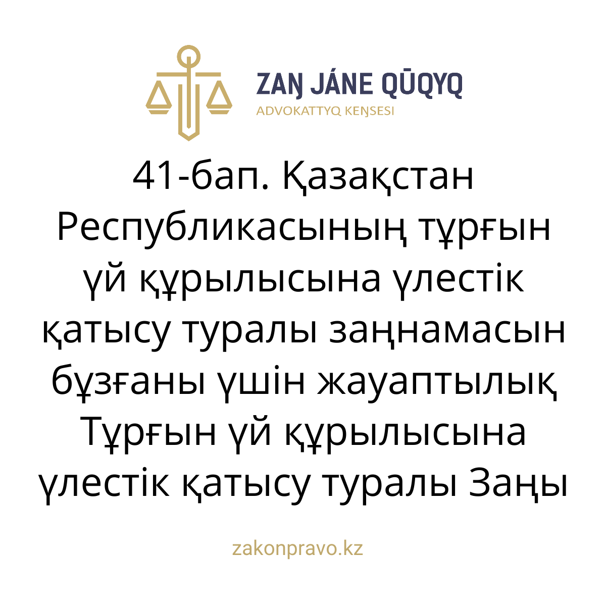 АMANAT партиясы және Заң және Құқық адвокаттық кеңсесінің серіктестігі аясында елге тегін заң көмегі көрсетілді
