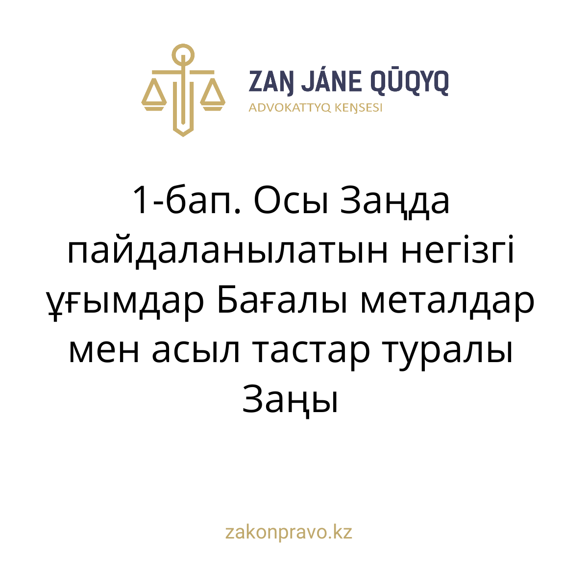 АMANAT партиясы және Заң және Құқық адвокаттық кеңсесінің серіктестігі аясында елге тегін заң көмегі көрсетілді