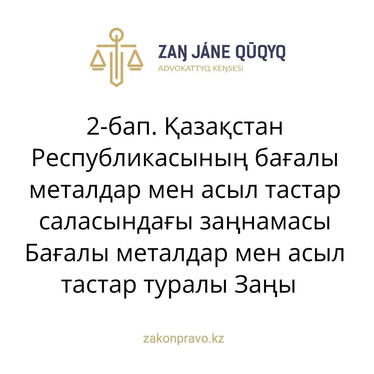 АMANAT партиясы және Заң және Құқық адвокаттық кеңсесінің серіктестігі аясында елге тегін заң көмегі көрсетілді