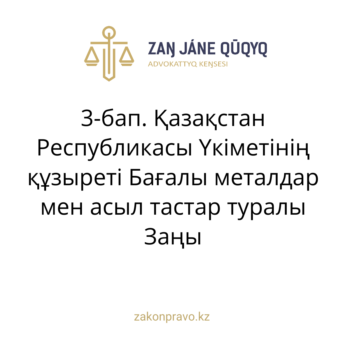 АMANAT партиясы және Заң және Құқық адвокаттық кеңсесінің серіктестігі аясында елге тегін заң көмегі көрсетілді