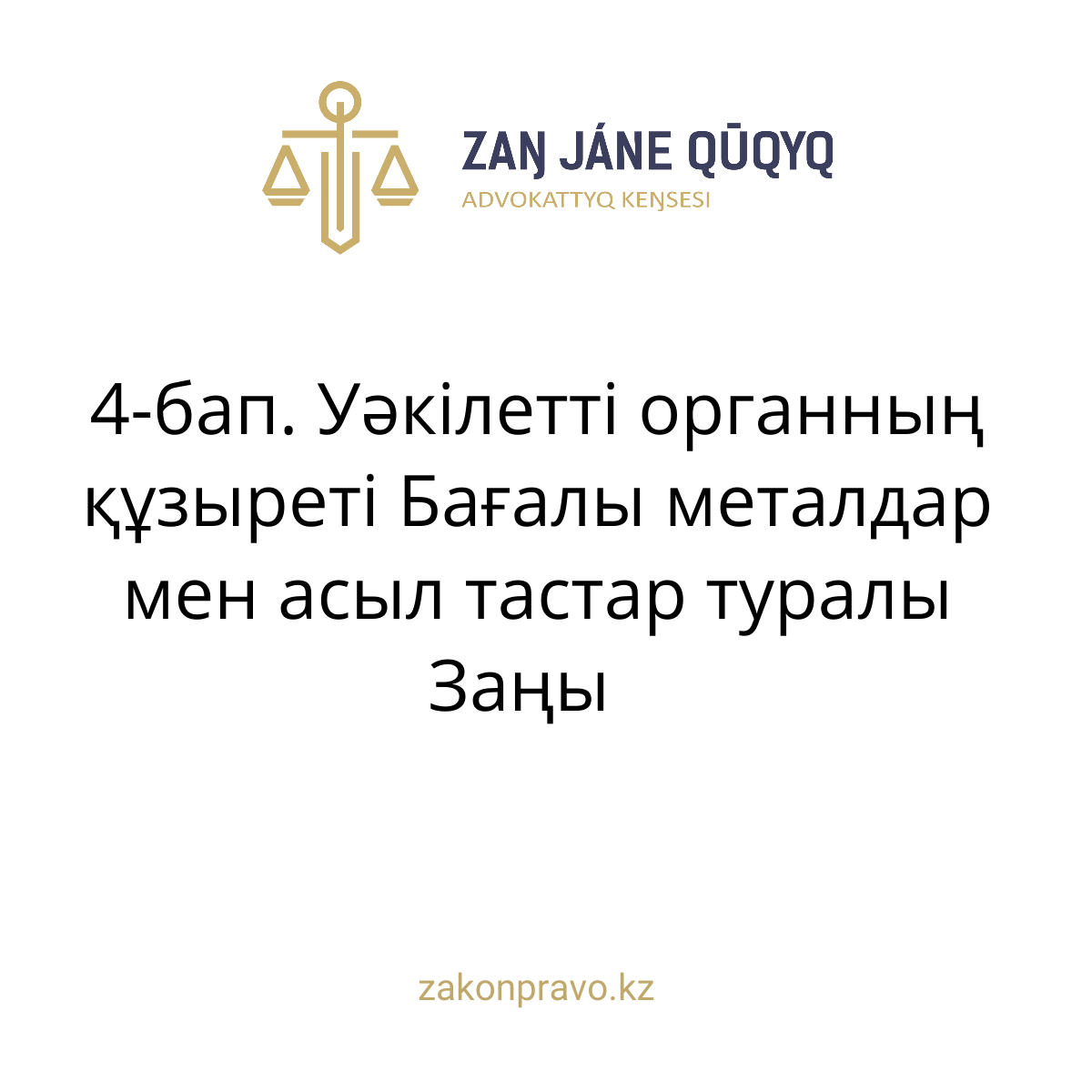 АMANAT партиясы және Заң және Құқық адвокаттық кеңсесінің серіктестігі аясында елге тегін заң көмегі көрсетілді