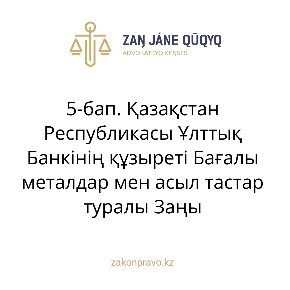 АMANAT партиясы және Заң және Құқық адвокаттық кеңсесінің серіктестігі аясында елге тегін заң көмегі көрсетілді