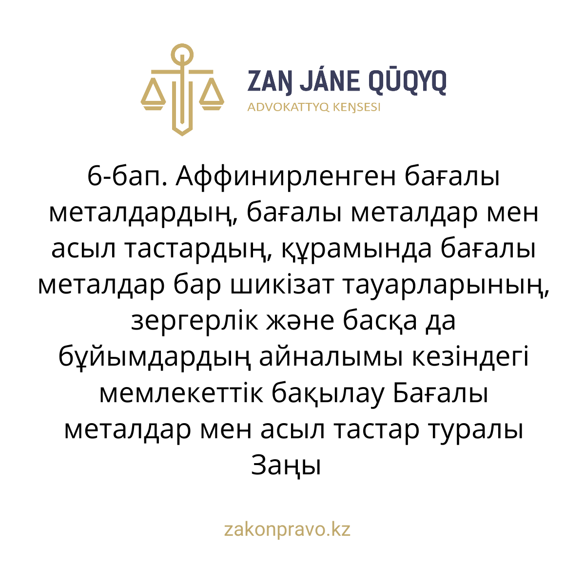 АMANAT партиясы және Заң және Құқық адвокаттық кеңсесінің серіктестігі аясында елге тегін заң көмегі көрсетілді