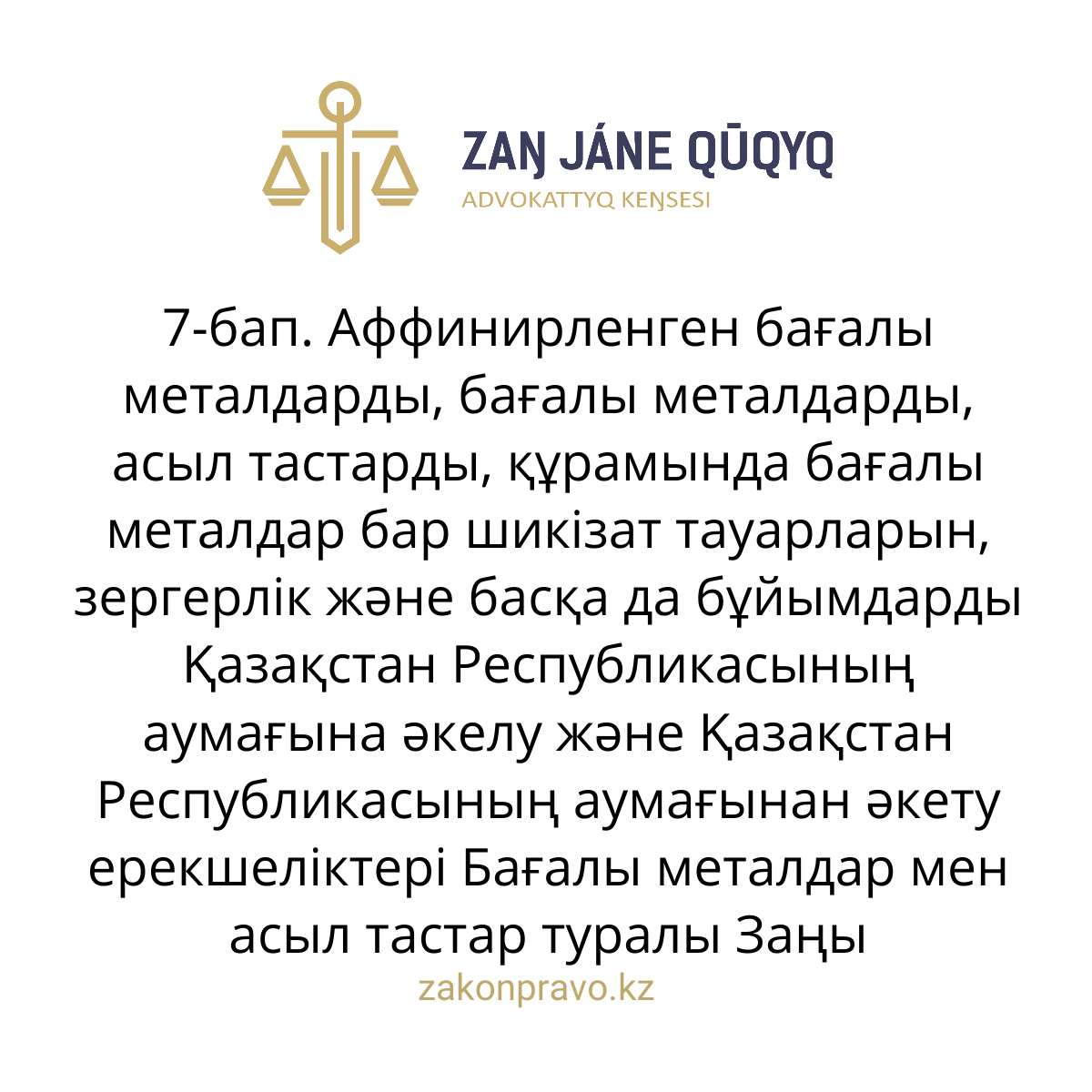 АMANAT партиясы және Заң және Құқық адвокаттық кеңсесінің серіктестігі аясында елге тегін заң көмегі көрсетілді