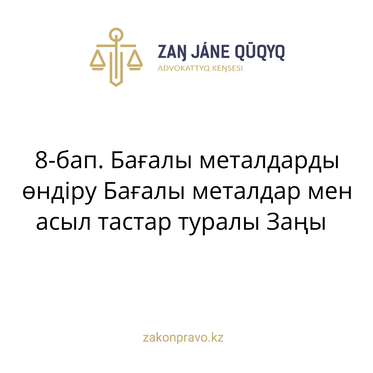 АMANAT партиясы және Заң және Құқық адвокаттық кеңсесінің серіктестігі аясында елге тегін заң көмегі көрсетілді