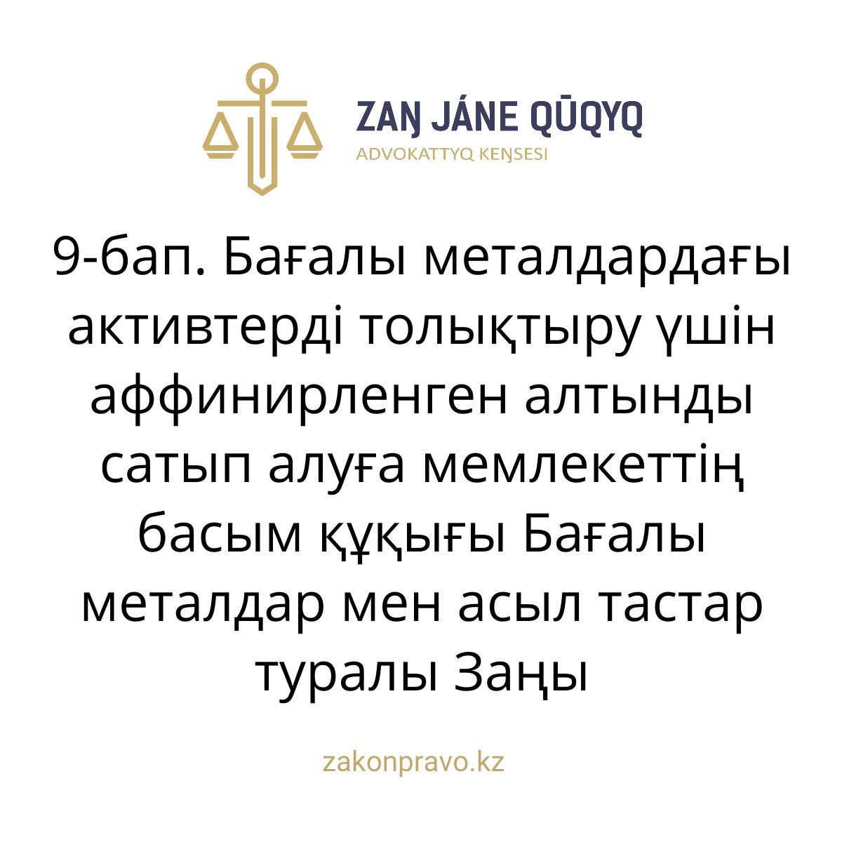 АMANAT партиясы және Заң және Құқық адвокаттық кеңсесінің серіктестігі аясында елге тегін заң көмегі көрсетілді