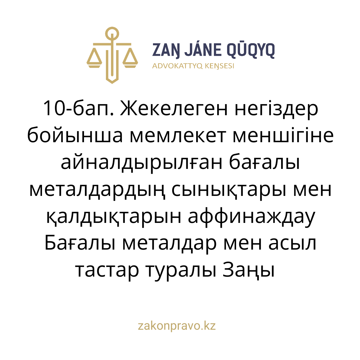 АMANAT партиясы және Заң және Құқық адвокаттық кеңсесінің серіктестігі аясында елге тегін заң көмегі көрсетілді