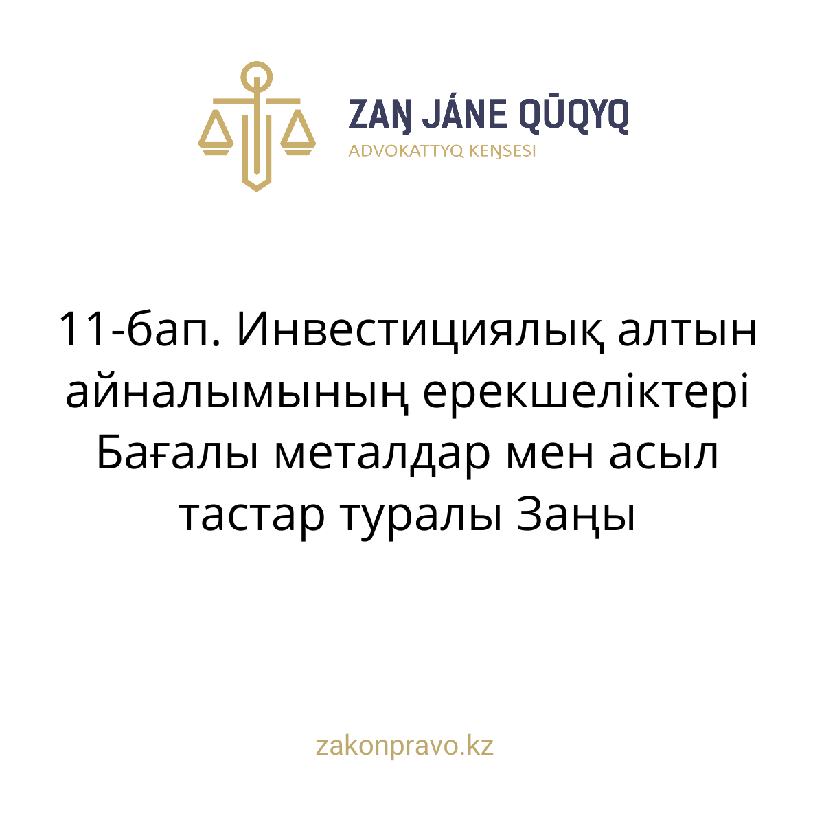 АMANAT партиясы және Заң және Құқық адвокаттық кеңсесінің серіктестігі аясында елге тегін заң көмегі көрсетілді