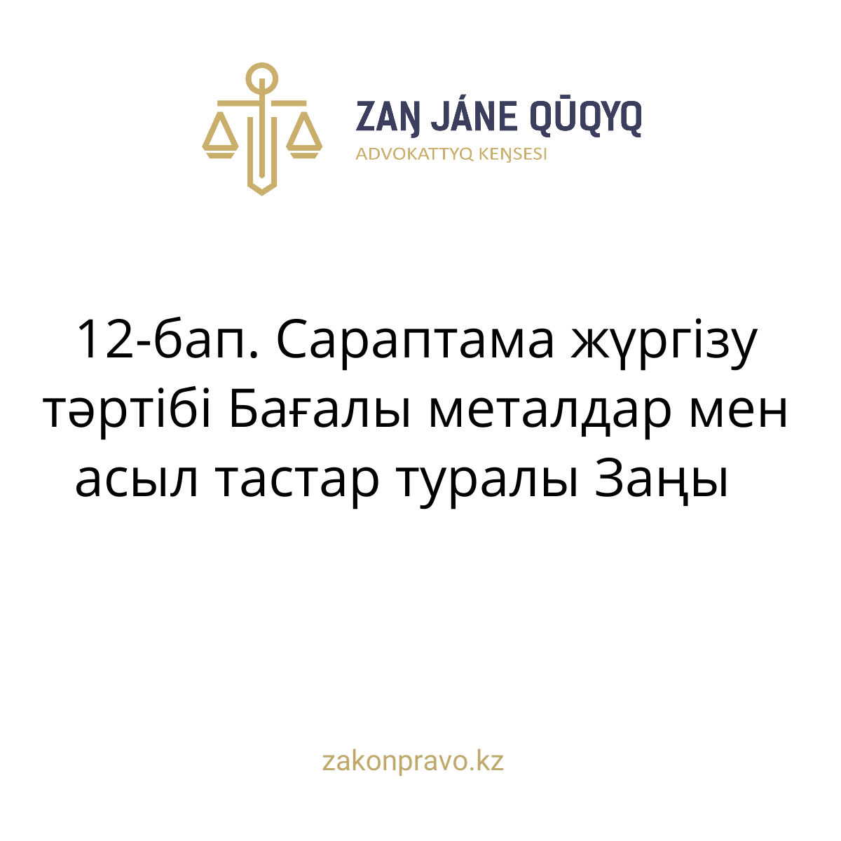 АMANAT партиясы және Заң және Құқық адвокаттық кеңсесінің серіктестігі аясында елге тегін заң көмегі көрсетілді