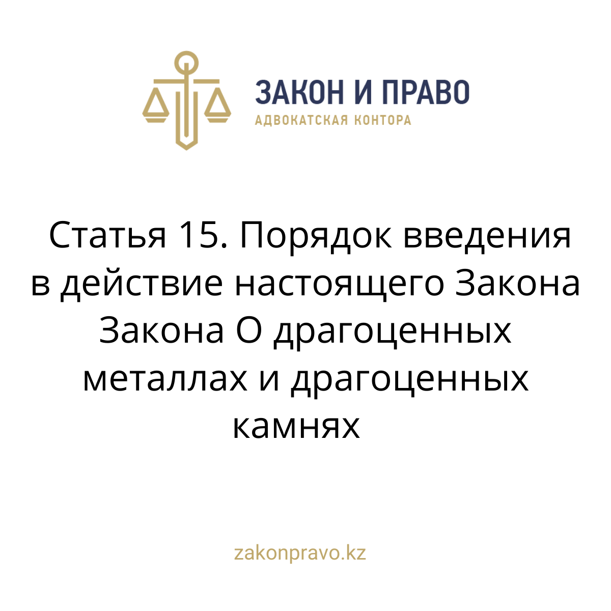 АMANAT партиясы және Заң және Құқық адвокаттық кеңсесінің серіктестігі аясында елге тегін заң көмегі көрсетілді