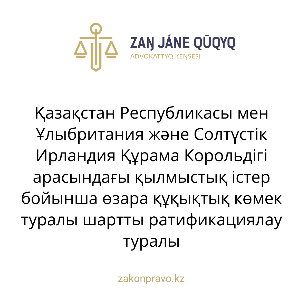 АMANAT партиясы және Заң және Құқық адвокаттық кеңсесінің серіктестігі аясында елге тегін заң көмегі көрсетілді