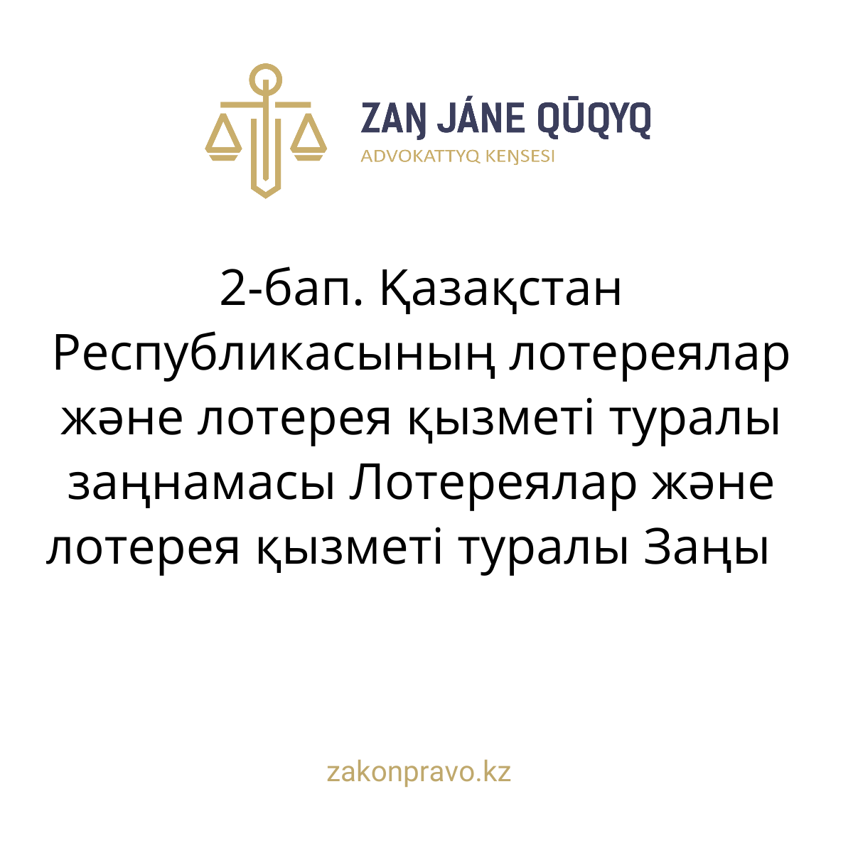 АMANAT партиясы және Заң және Құқық адвокаттық кеңсесінің серіктестігі аясында елге тегін заң көмегі көрсетілді