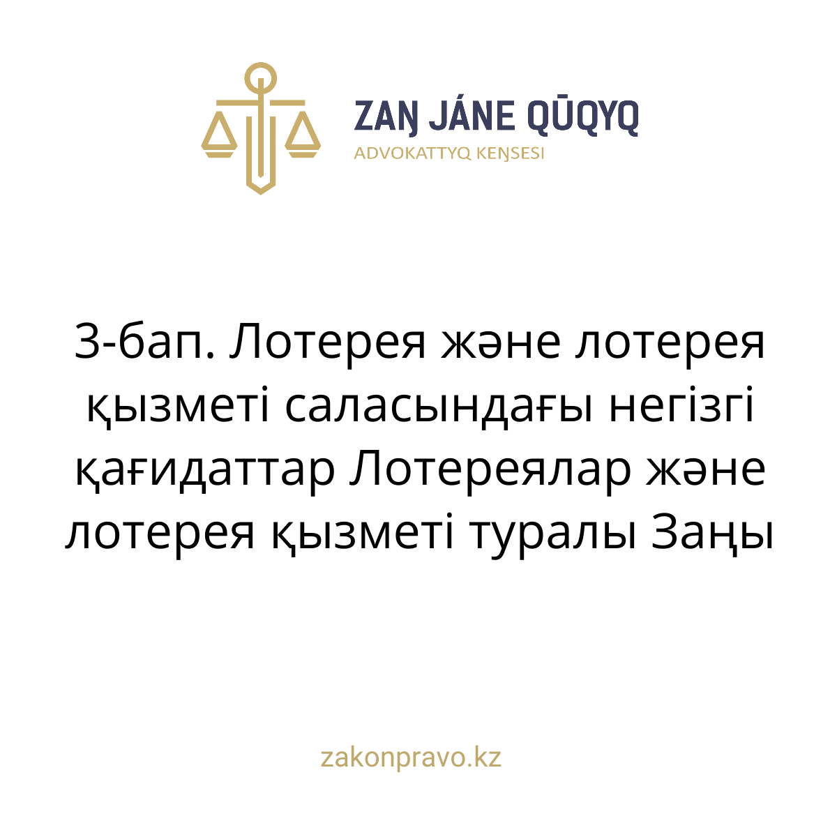 АMANAT партиясы және Заң және Құқық адвокаттық кеңсесінің серіктестігі аясында елге тегін заң көмегі көрсетілді
