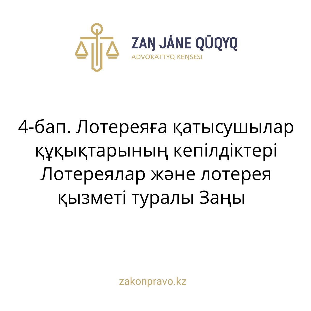 АMANAT партиясы және Заң және Құқық адвокаттық кеңсесінің серіктестігі аясында елге тегін заң көмегі көрсетілді