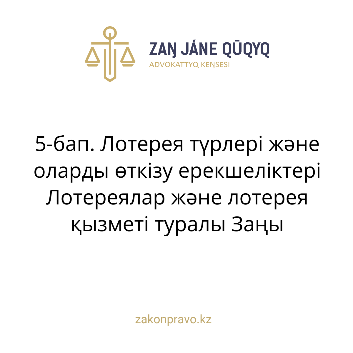 АMANAT партиясы және Заң және Құқық адвокаттық кеңсесінің серіктестігі аясында елге тегін заң көмегі көрсетілді