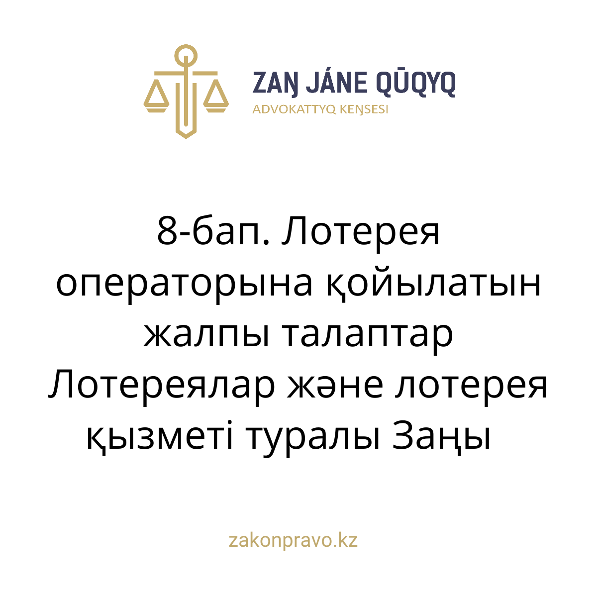 АMANAT партиясы және Заң және Құқық адвокаттық кеңсесінің серіктестігі аясында елге тегін заң көмегі көрсетілді