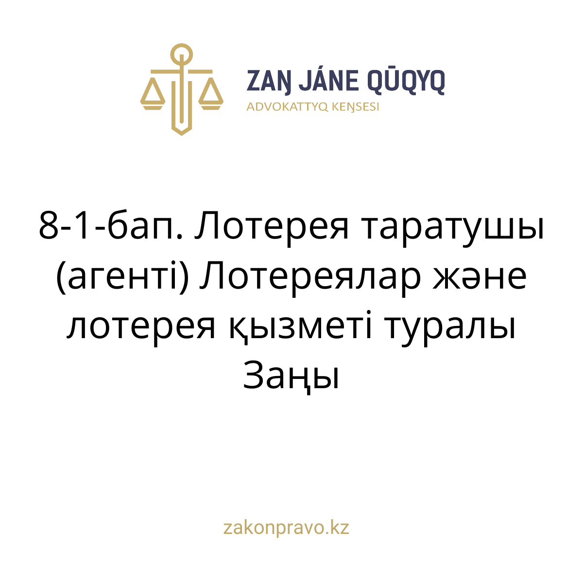 АMANAT партиясы және Заң және Құқық адвокаттық кеңсесінің серіктестігі аясында елге тегін заң көмегі көрсетілді