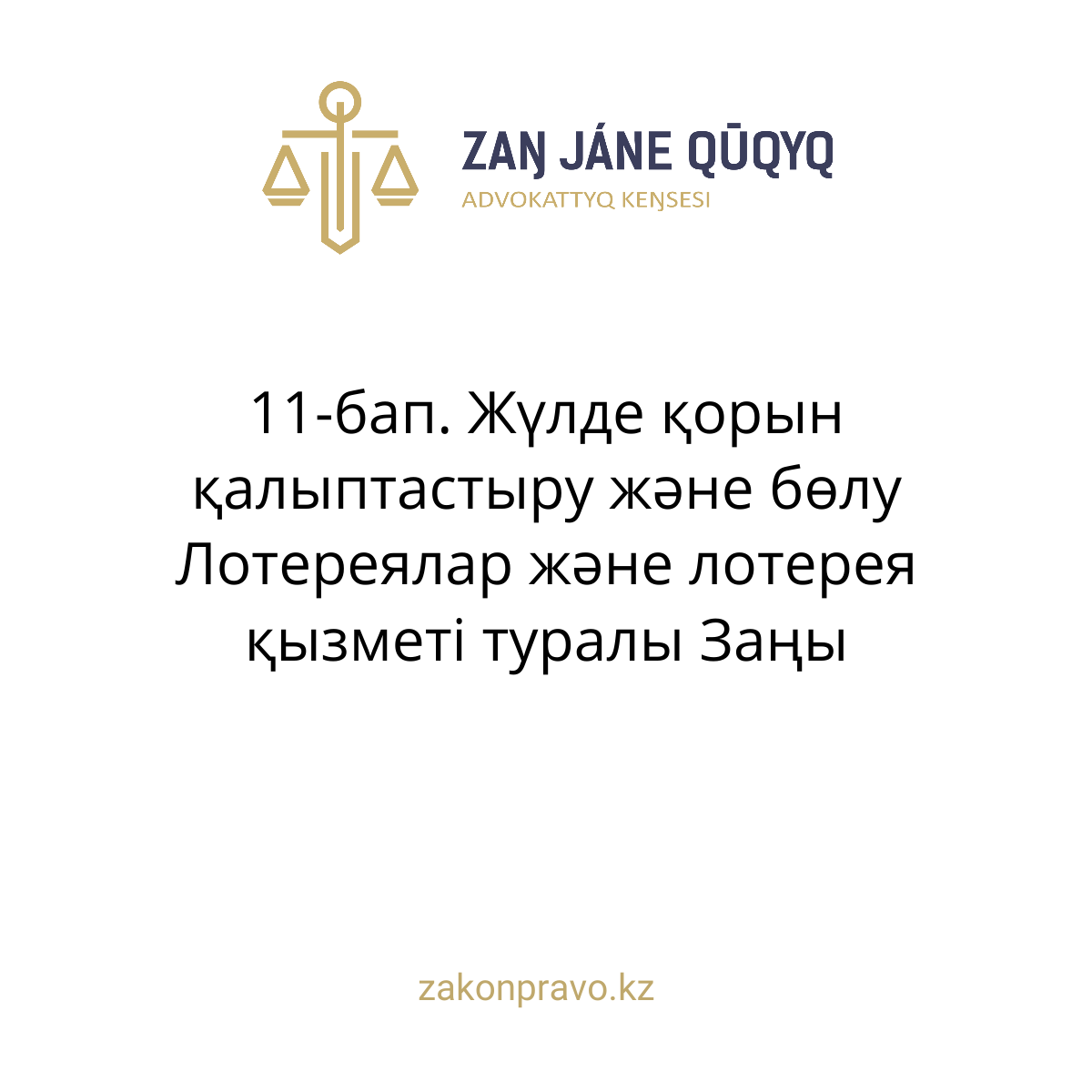 АMANAT партиясы және Заң және Құқық адвокаттық кеңсесінің серіктестігі аясында елге тегін заң көмегі көрсетілді