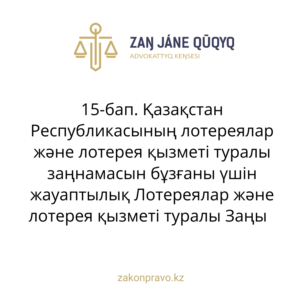 АMANAT партиясы және Заң және Құқық адвокаттық кеңсесінің серіктестігі аясында елге тегін заң көмегі көрсетілді