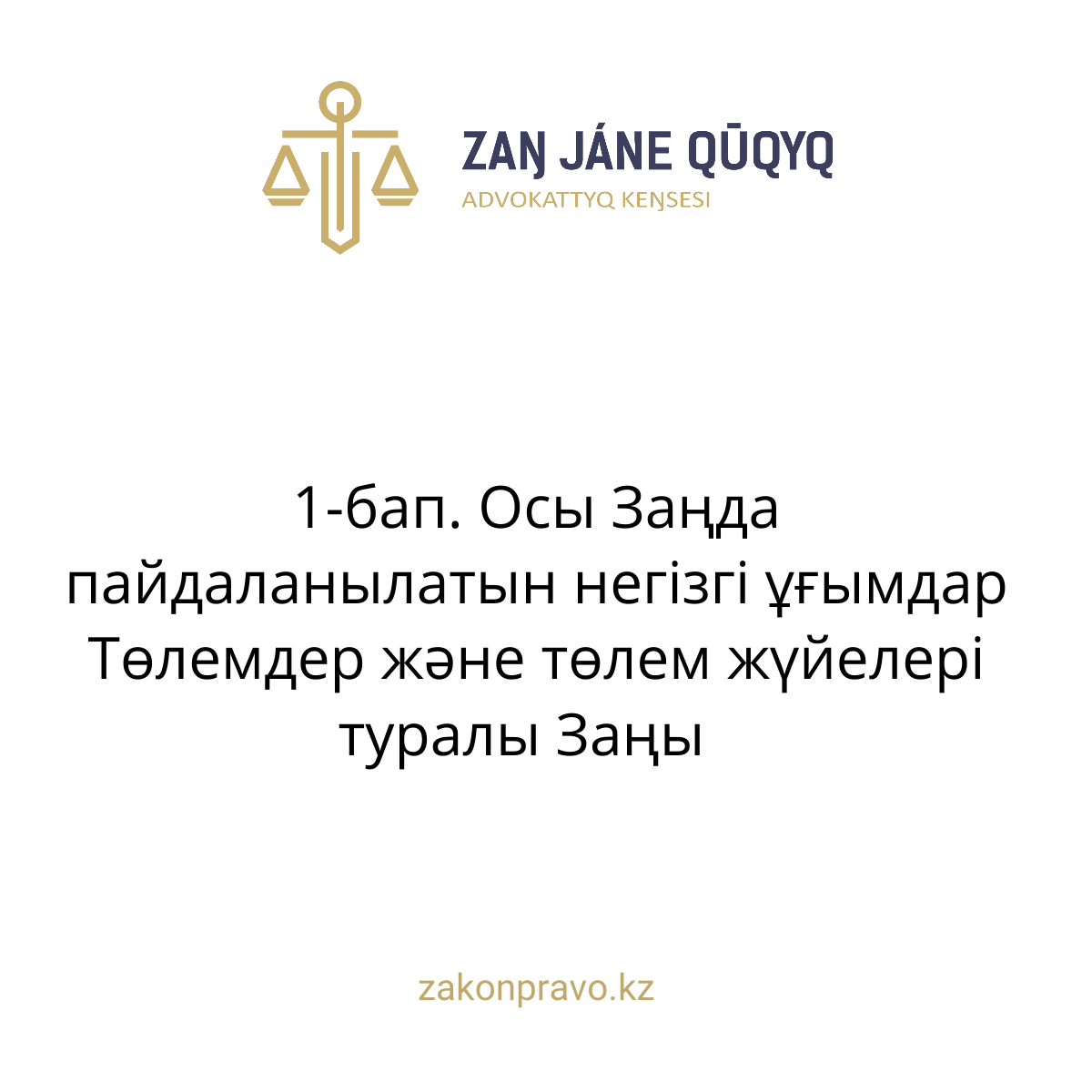 АMANAT партиясы және Заң және Құқық адвокаттық кеңсесінің серіктестігі аясында елге тегін заң көмегі көрсетілді