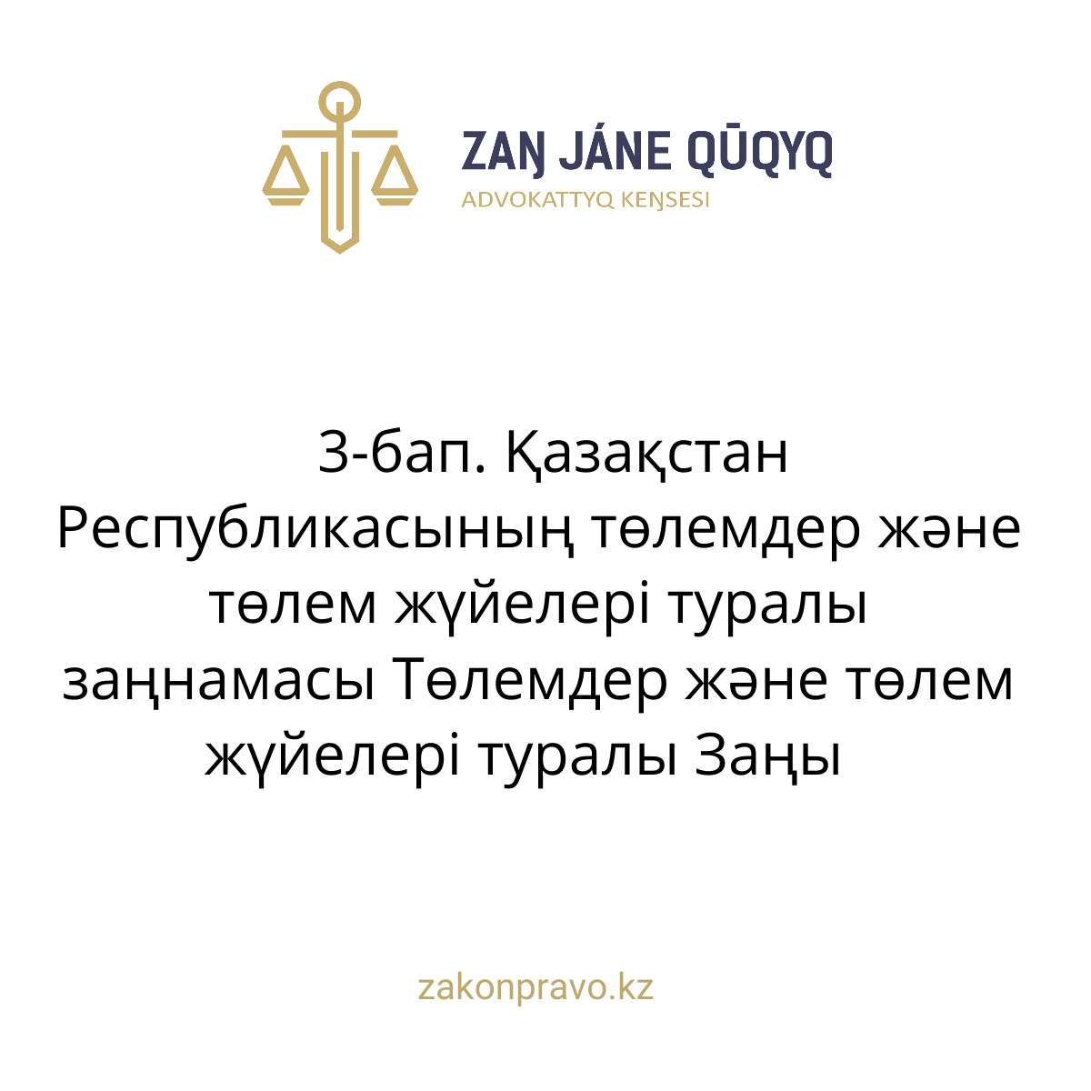 АMANAT партиясы және Заң және Құқық адвокаттық кеңсесінің серіктестігі аясында елге тегін заң көмегі көрсетілді