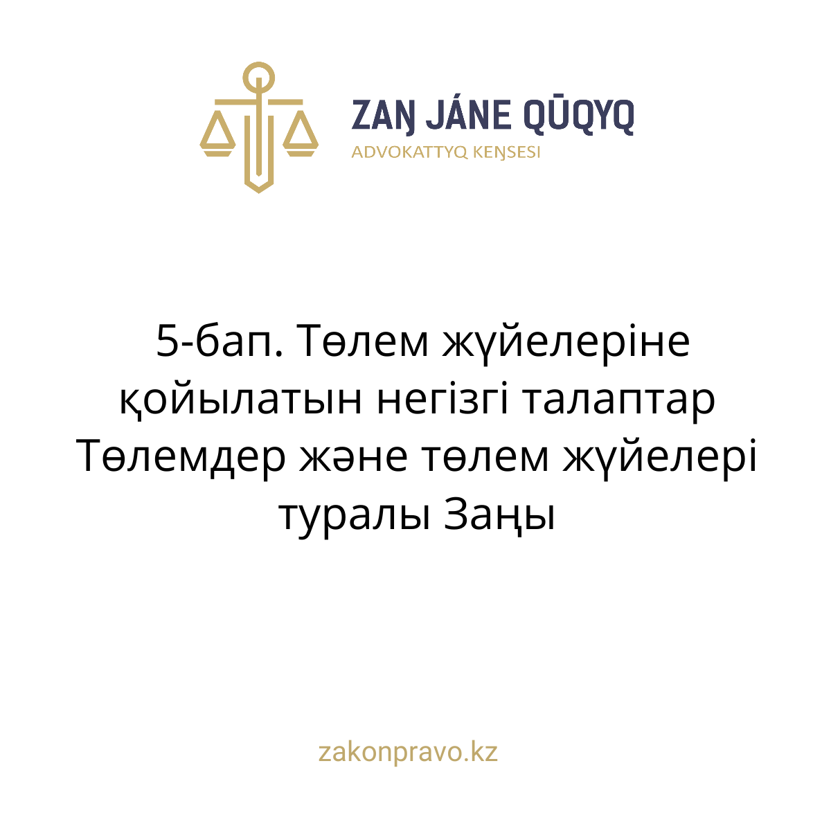 АMANAT партиясы және Заң және Құқық адвокаттық кеңсесінің серіктестігі аясында елге тегін заң көмегі көрсетілді
