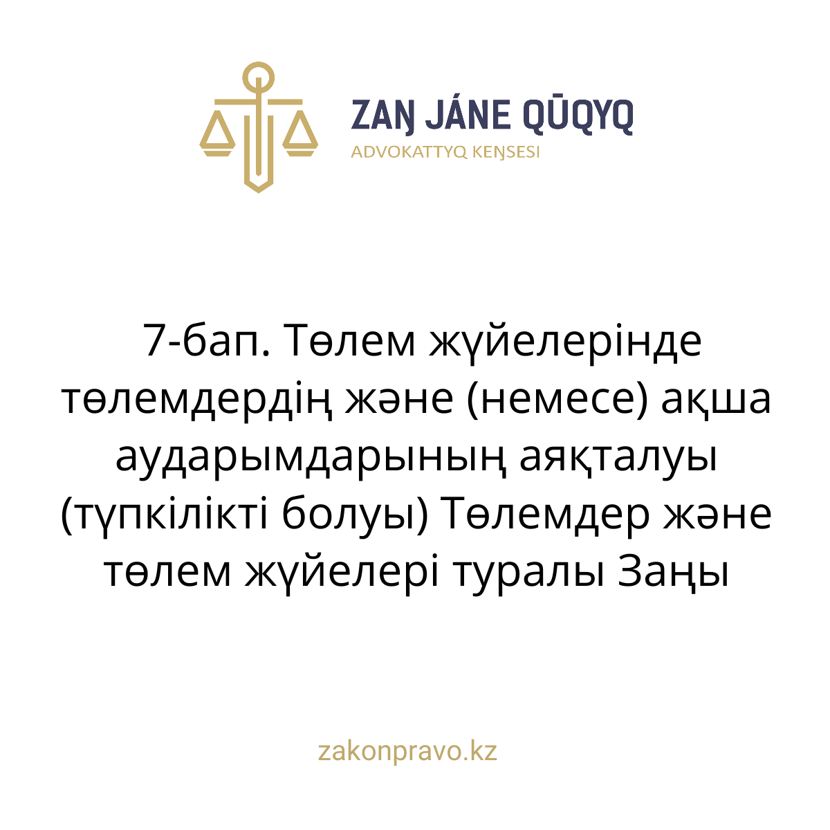 АMANAT партиясы және Заң және Құқық адвокаттық кеңсесінің серіктестігі аясында елге тегін заң көмегі көрсетілді