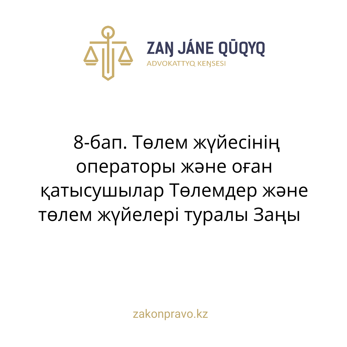 АMANAT партиясы және Заң және Құқық адвокаттық кеңсесінің серіктестігі аясында елге тегін заң көмегі көрсетілді