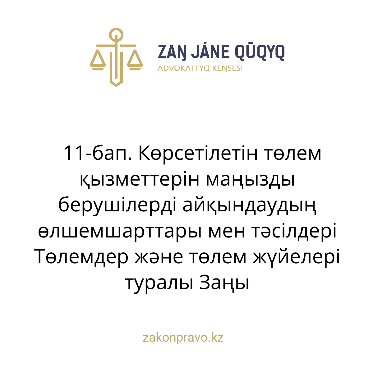 АMANAT партиясы және Заң және Құқық адвокаттық кеңсесінің серіктестігі аясында елге тегін заң көмегі көрсетілді